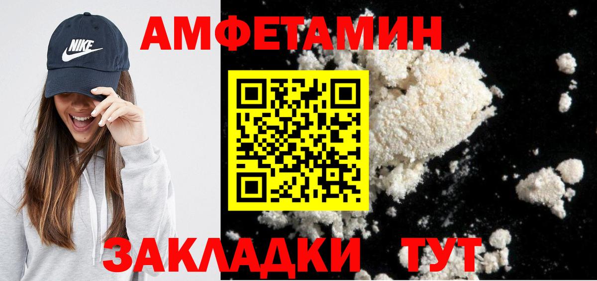 АМФЕТАМИН Розовый  Вход с VPN  Amphetamine  Тобольск 
