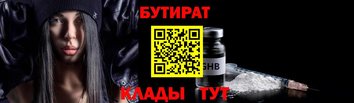 БУТИРАТ  Бутират вода  Вход с VPN  Тобольск 