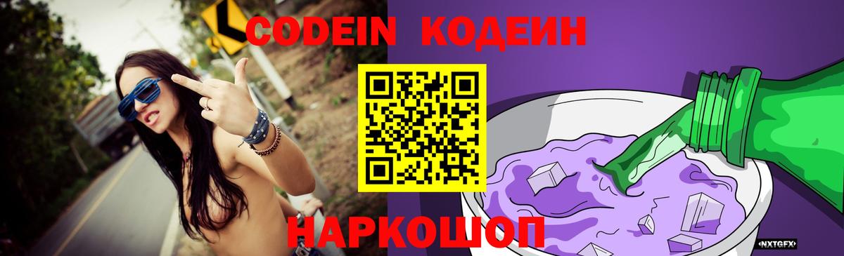 Кодеиновый сироп Lean напиток Lean (лин)  Кодеин напиток Lean (лин)  Вход с VPN  Тобольск 