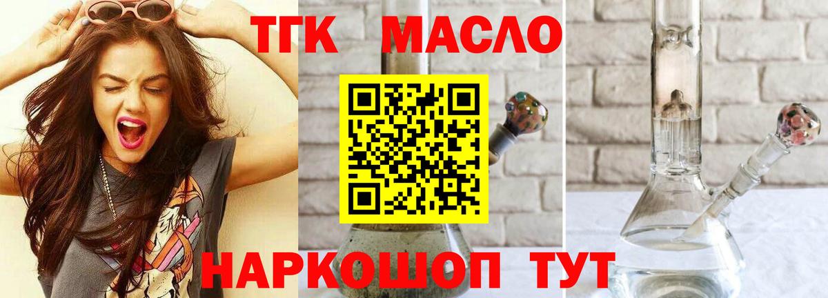 Тобольск  Дистиллят ТГК жижа  Вход с VPN  Дистиллят ТГК вейп 